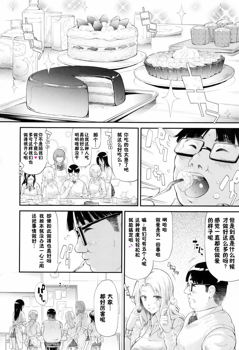 [H漫] 辣妹♥后宮 開始跟辣妹做了朋友<第2話> 44