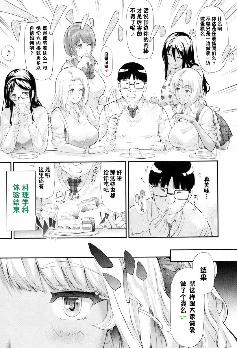 [H漫] 辣妹♥后宮 開始跟辣妹做了朋友<第2話> 45