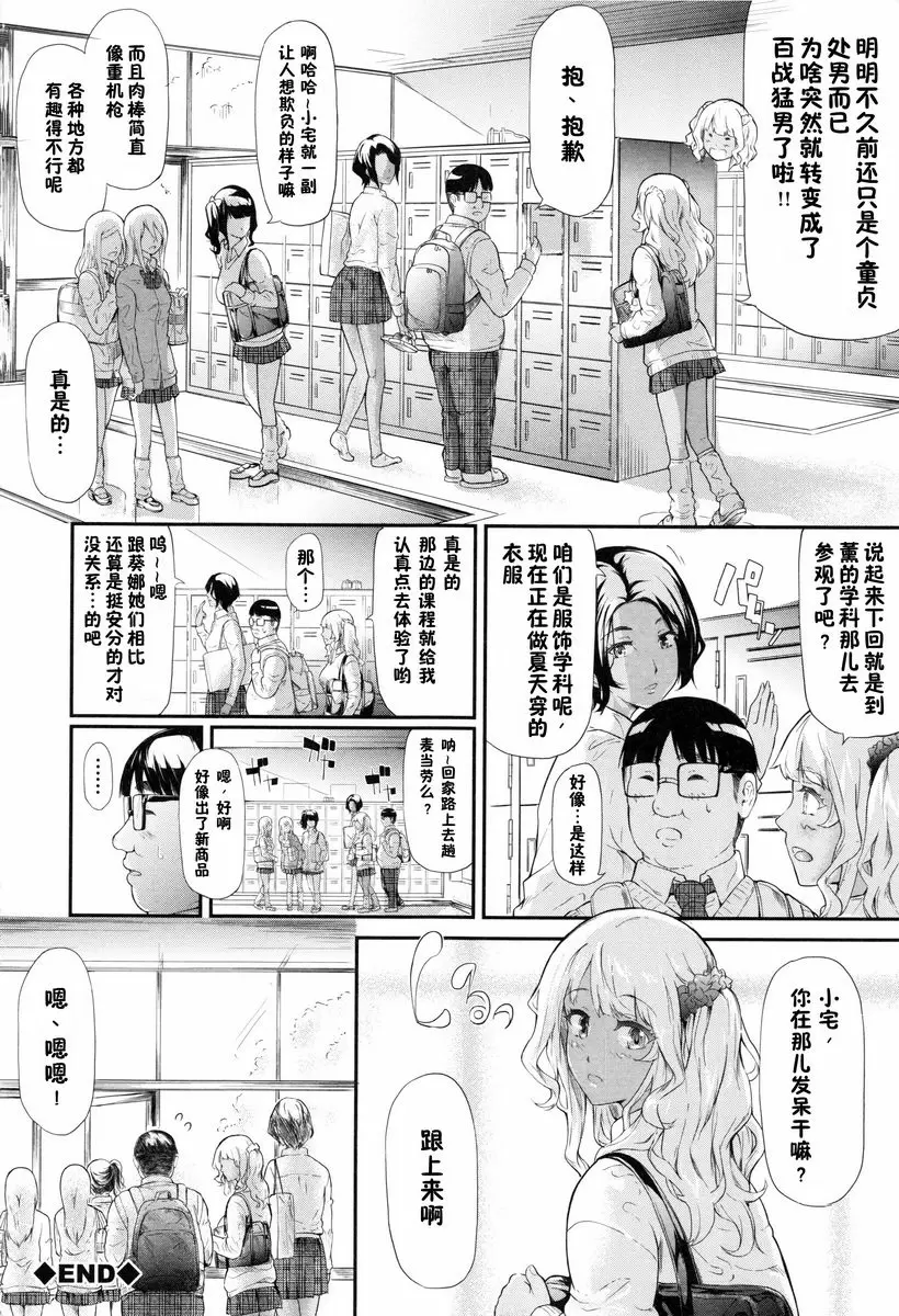 [H漫] 辣妹♥后宮 開始跟辣妹做了朋友<第2話> 46