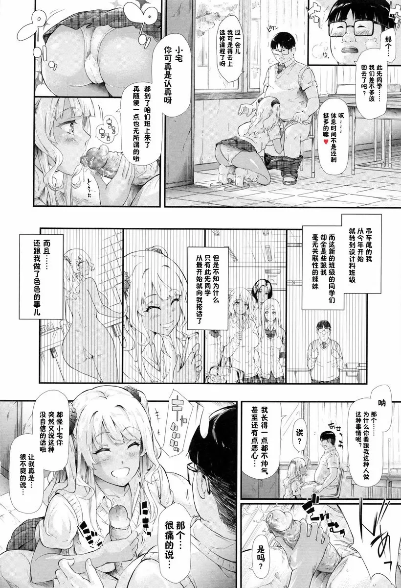 [A漫] 辣妹♥后宮 開始跟辣妹做了朋友<第3話> 1