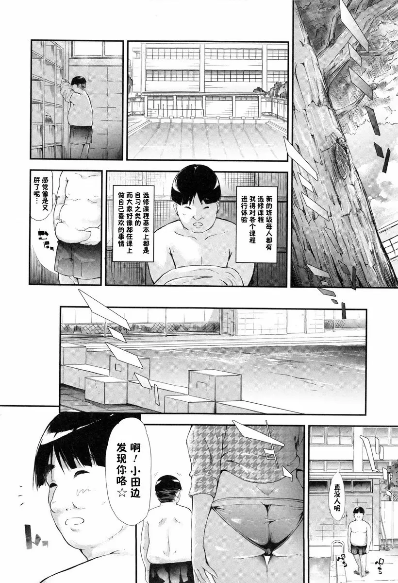 [A漫] 辣妹♥后宮 開始跟辣妹做了朋友<第3話> 3