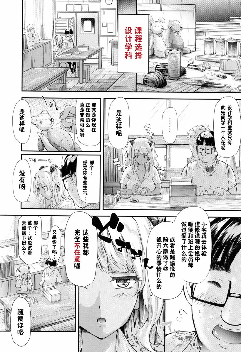[A漫] 辣妹♥后宮 開始跟辣妹做了朋友<第3話> 44