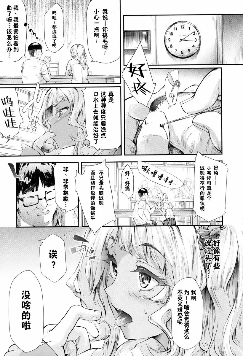 [A漫] 辣妹♥后宮 開始跟辣妹做了朋友<第3話> 45