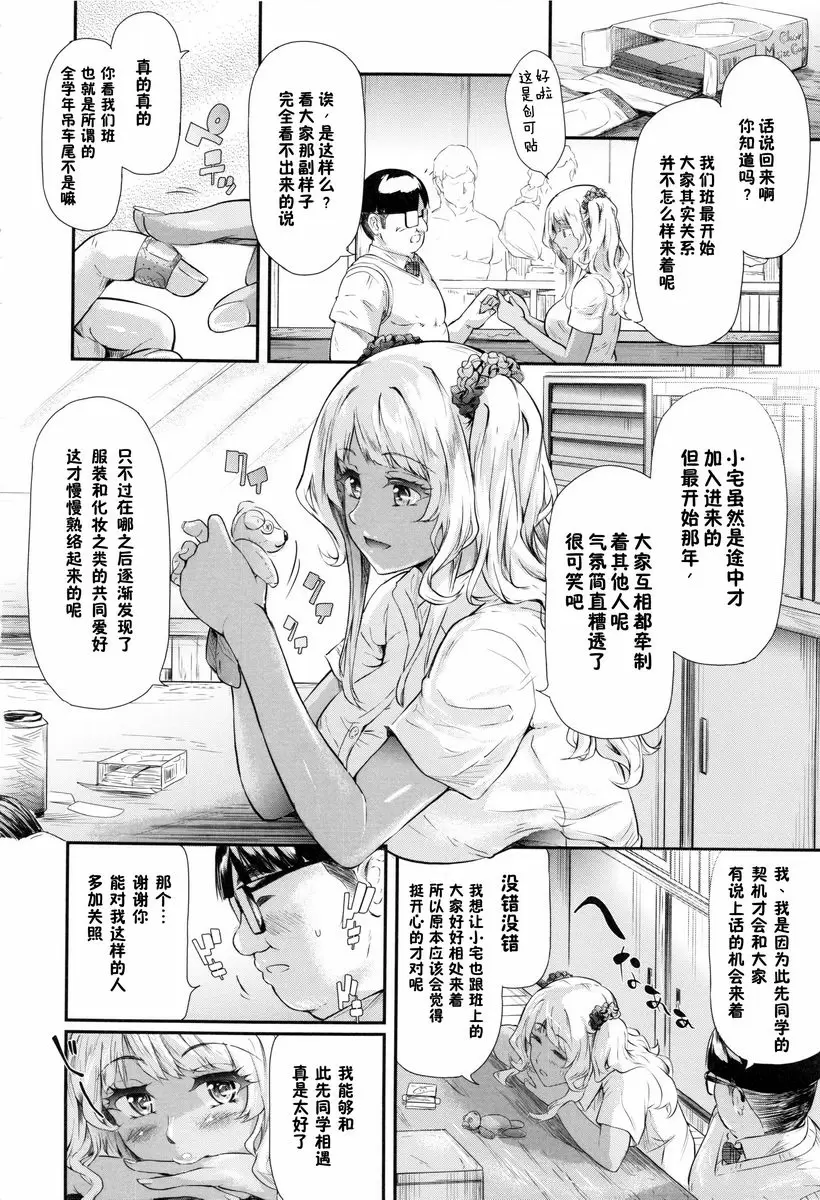[A漫] 辣妹♥后宮 開始跟辣妹做了朋友<第3話> 46
