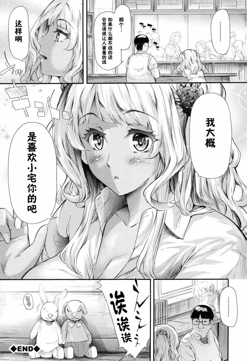 [A漫] 辣妹♥后宮 開始跟辣妹做了朋友<第3話> 47