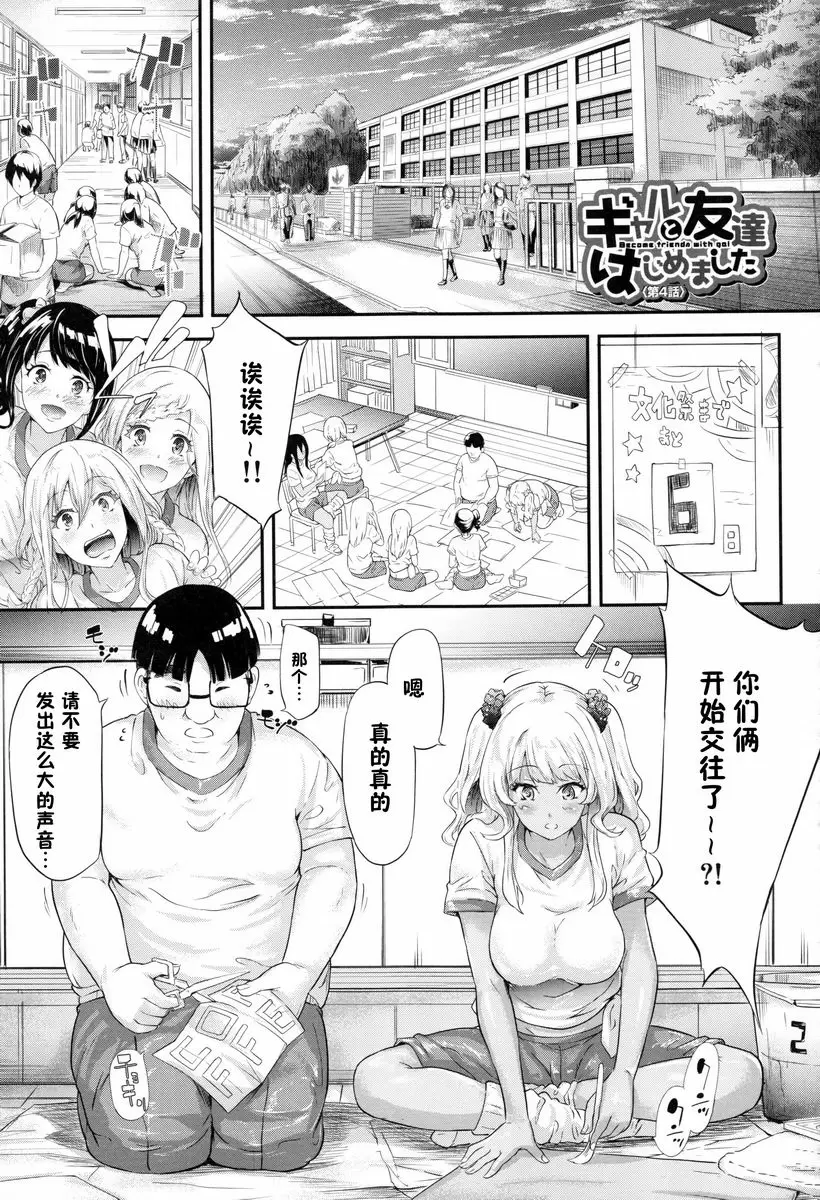 [A漫] 辣妹♥后宮 開始跟辣妹做了朋友<第4話> 1