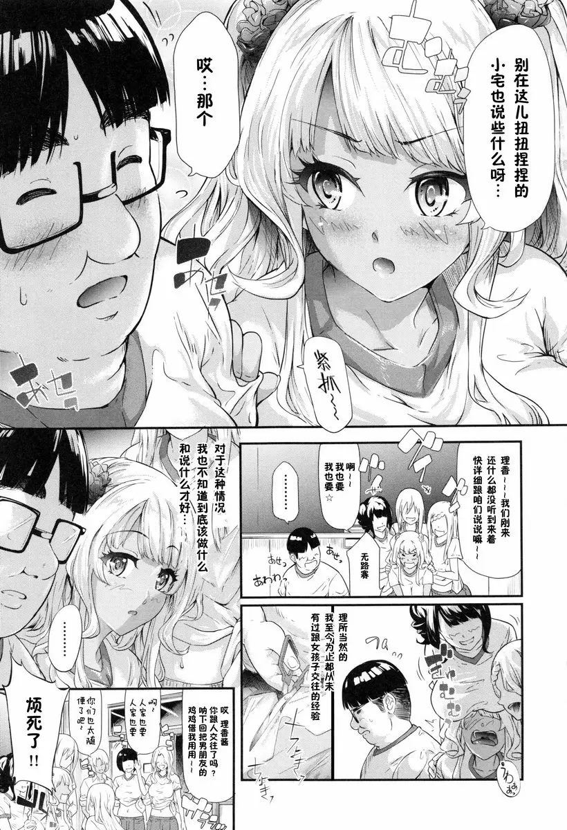 [A漫] 辣妹♥后宮 開始跟辣妹做了朋友<第4話> 3