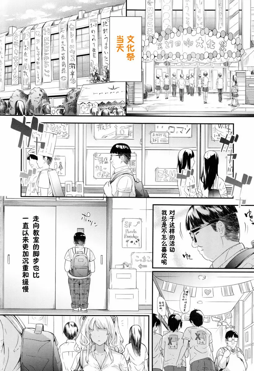 [A漫] 辣妹♥后宮 開始跟辣妹做了朋友<第4話> 4