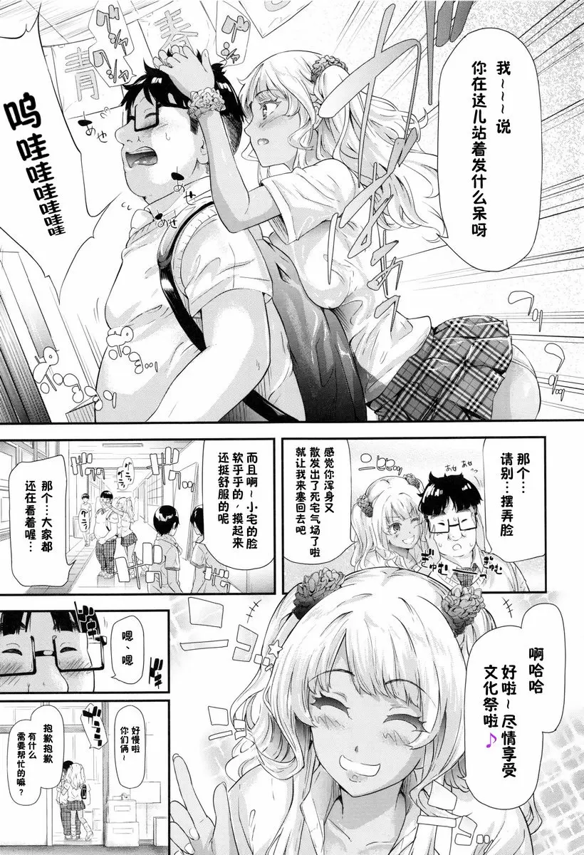 [A漫] 辣妹♥后宮 開始跟辣妹做了朋友<第4話> 5