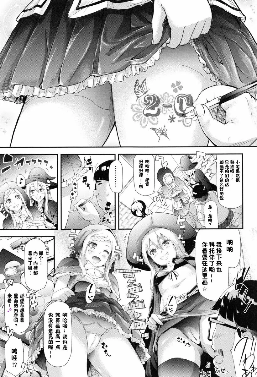 [A漫] 辣妹♥后宮 開始跟辣妹做了朋友<第4話> 7