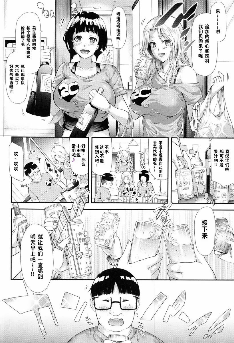 [A漫] 辣妹♥后宮 開始跟辣妹做了朋友<第4話> 15