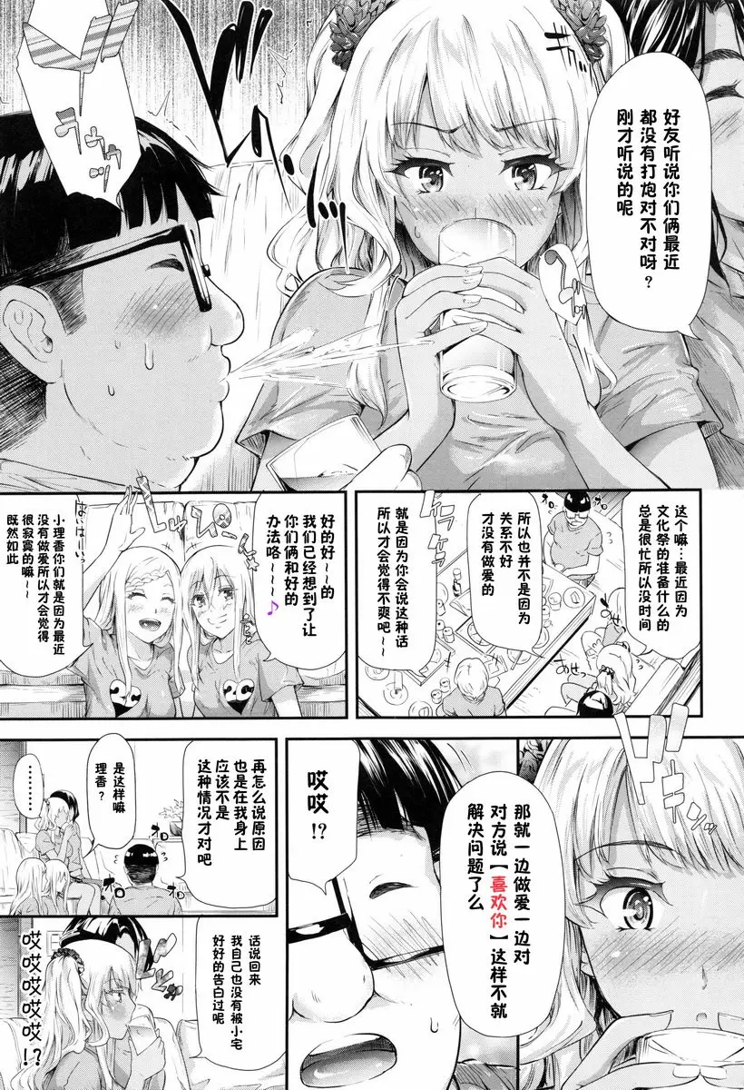 [A漫] 辣妹♥后宮 開始跟辣妹做了朋友<第4話> 26