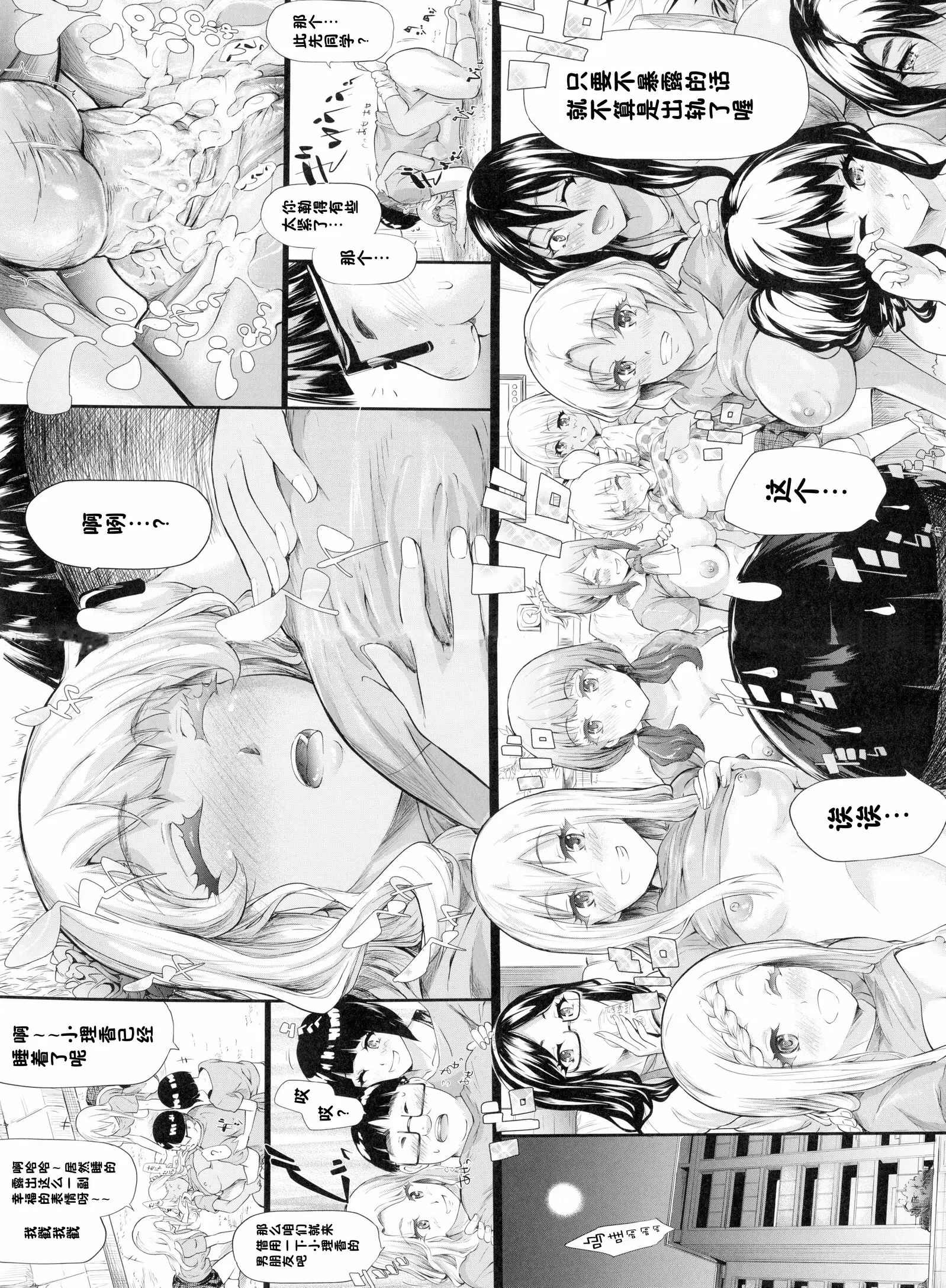 [A漫] 辣妹♥后宮 開始跟辣妹做了朋友<第4話> 44