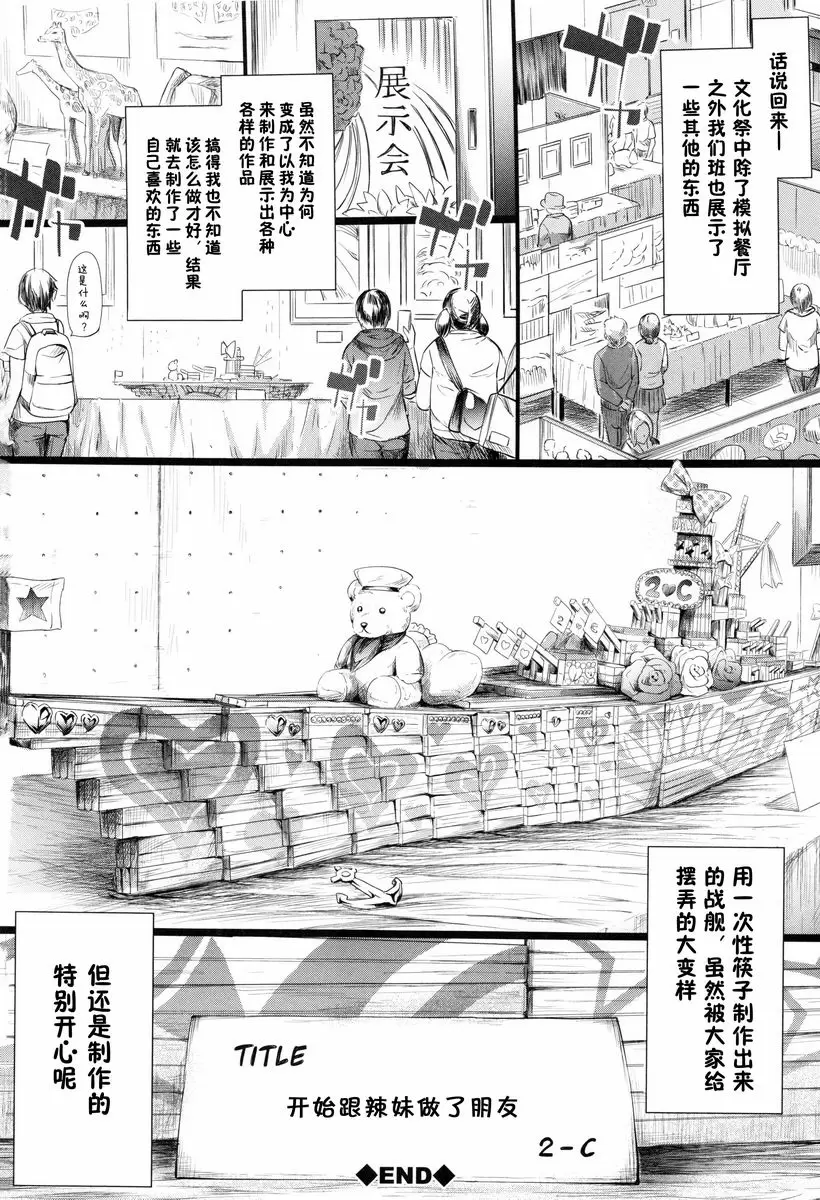[A漫] 辣妹♥后宮 開始跟辣妹做了朋友<第4話> 45