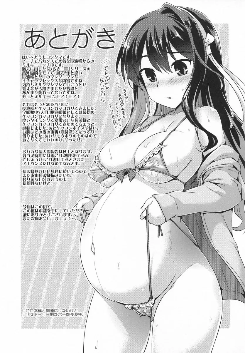 MilkyーDD ～長波SUMMER VACATION～ 長波SUMMER VACATION 15