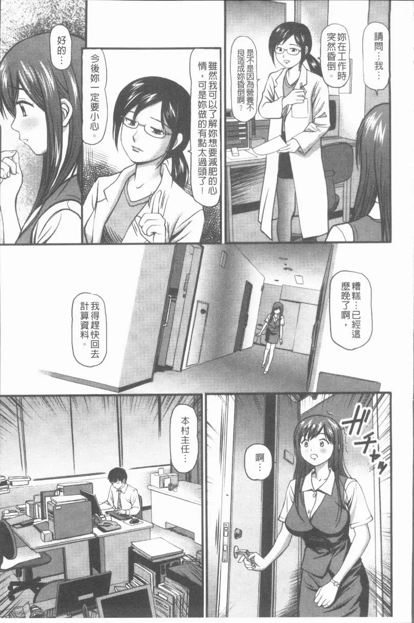 [禁漫] 中出的愛蜜娘 OL啾噗啾噗指南 4