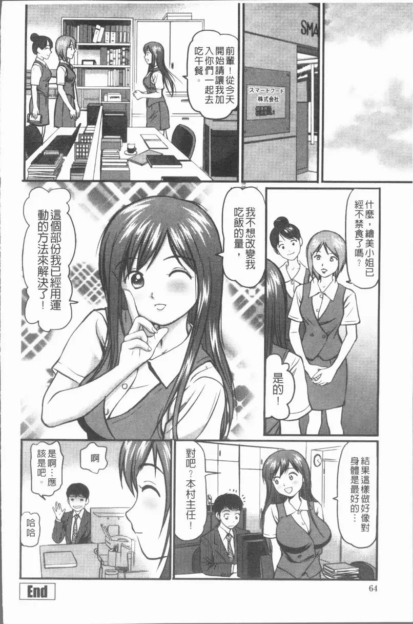 [禁漫] 中出的愛蜜娘 OL啾噗啾噗指南 19