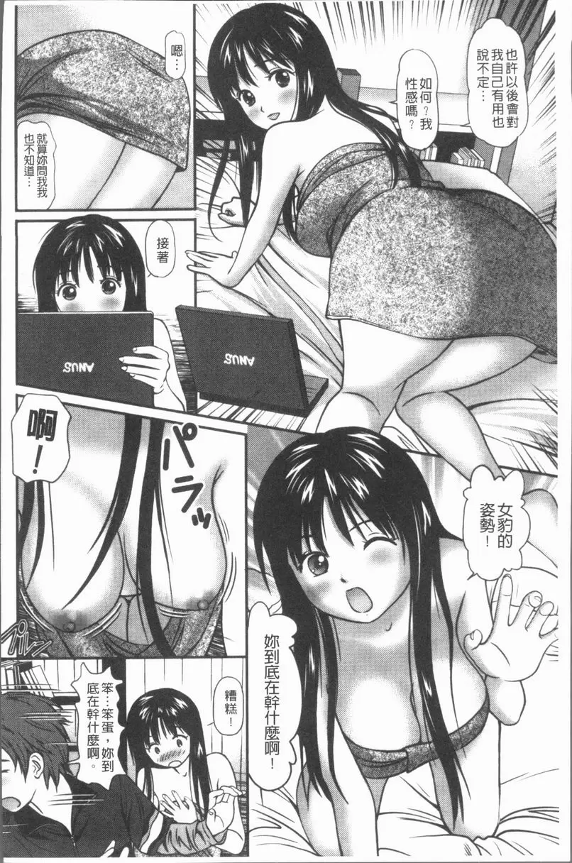 [A漫] 中出的愛蜜娘 我是姊姊的粉絲 3