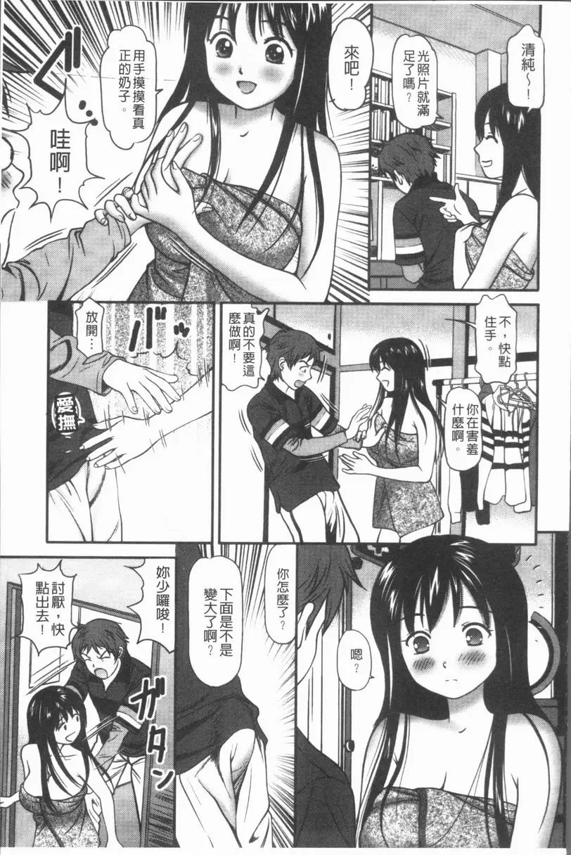 [A漫] 中出的愛蜜娘 我是姊姊的粉絲 4