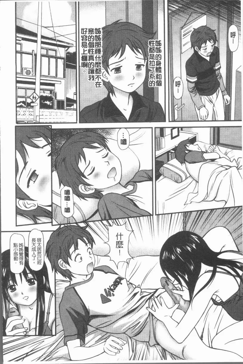 [A漫] 中出的愛蜜娘 我是姊姊的粉絲 5