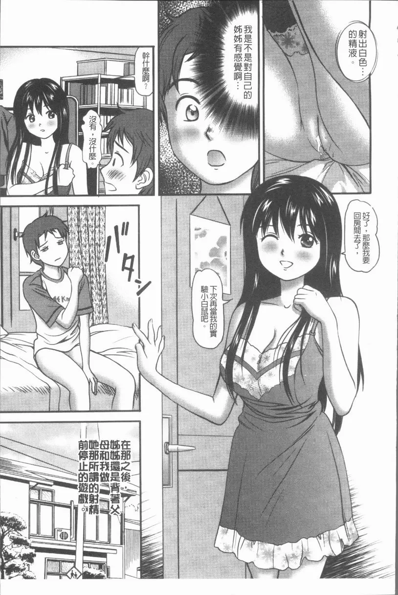[A漫] 中出的愛蜜娘 我是姊姊的粉絲 10