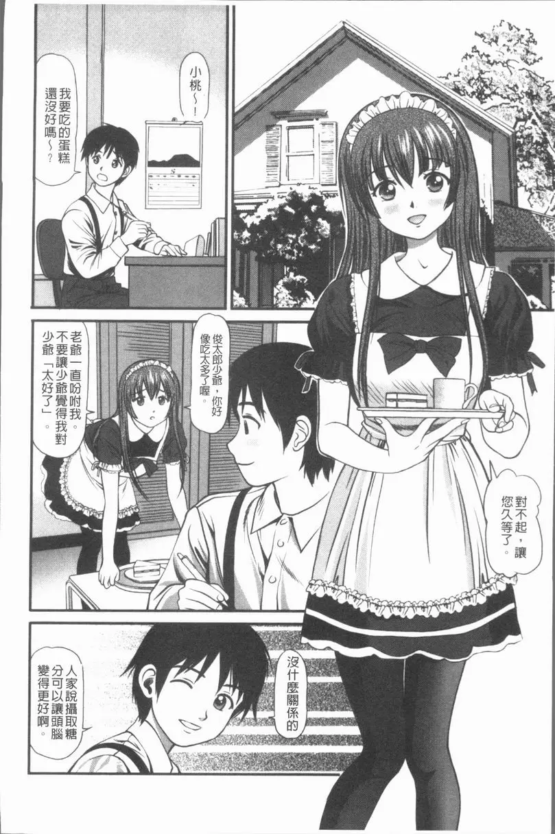 [禁漫] 中出的愛蜜娘 我的女僕 1