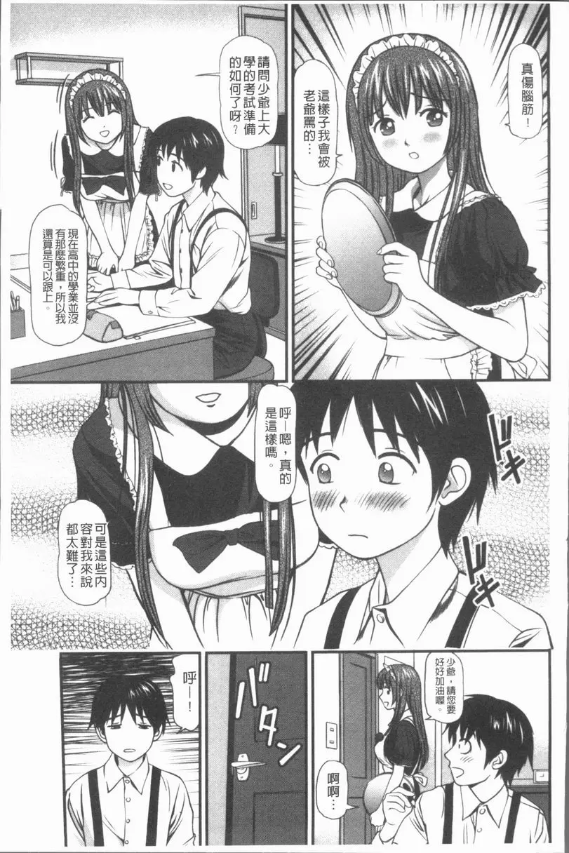 [禁漫] 中出的愛蜜娘 我的女僕 2