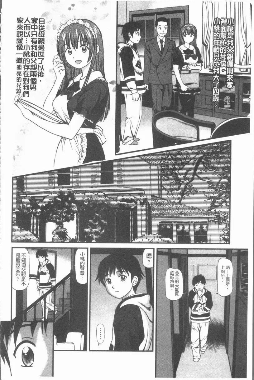 [禁漫] 中出的愛蜜娘 我的女僕 3