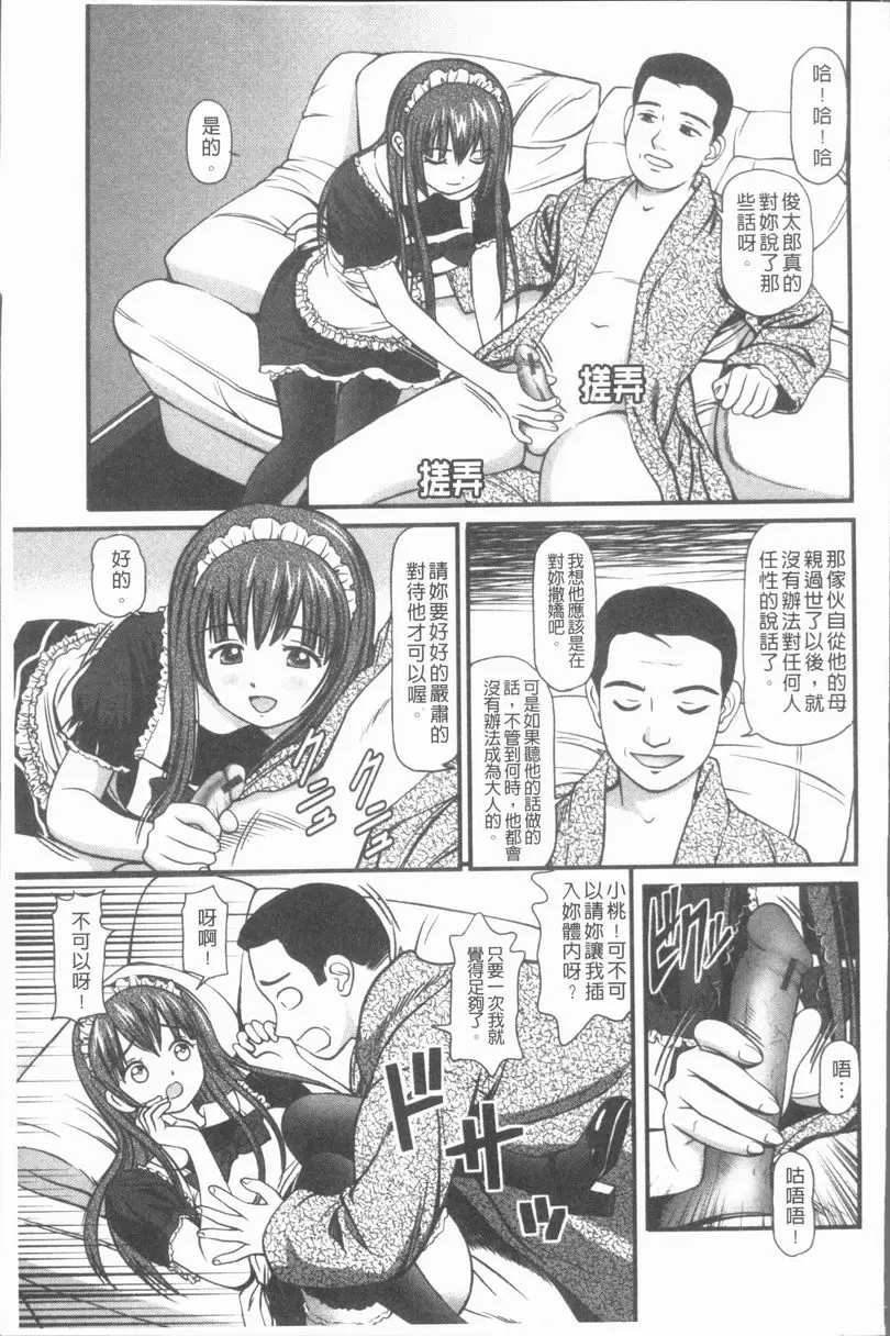 [禁漫] 中出的愛蜜娘 我的女僕 4