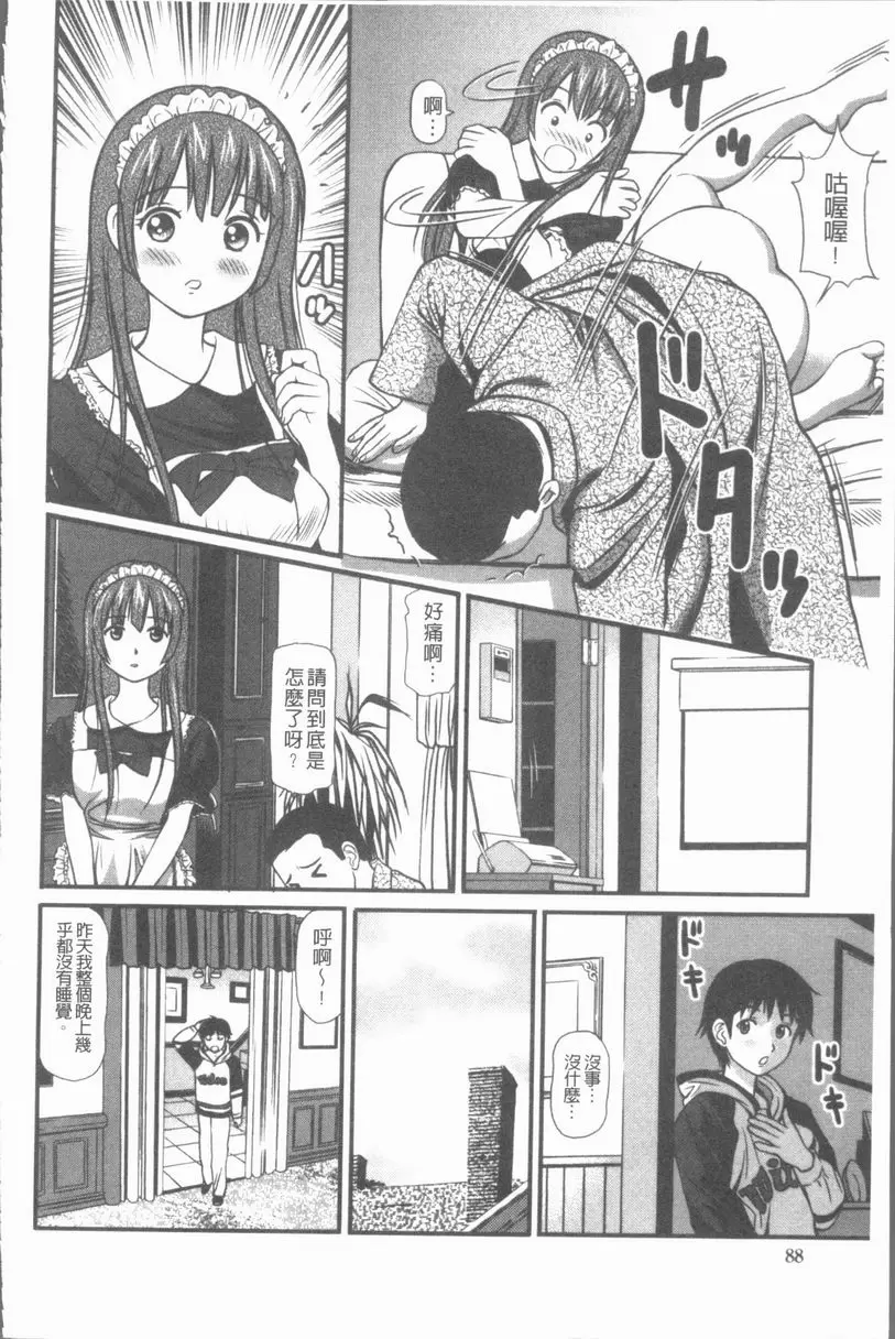 [禁漫] 中出的愛蜜娘 我的女僕 5