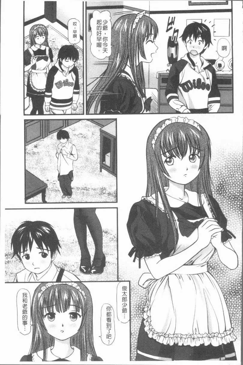 [禁漫] 中出的愛蜜娘 我的女僕 6