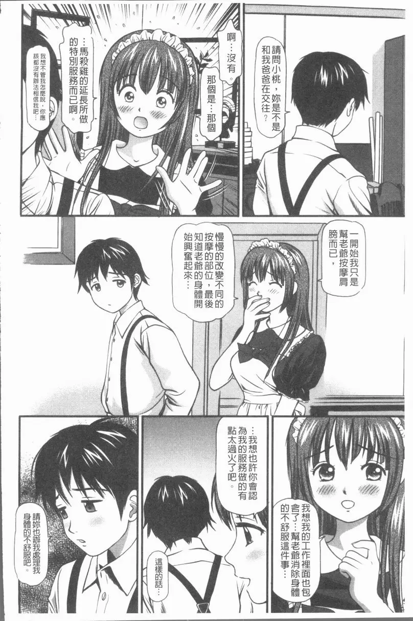 [禁漫] 中出的愛蜜娘 我的女僕 7