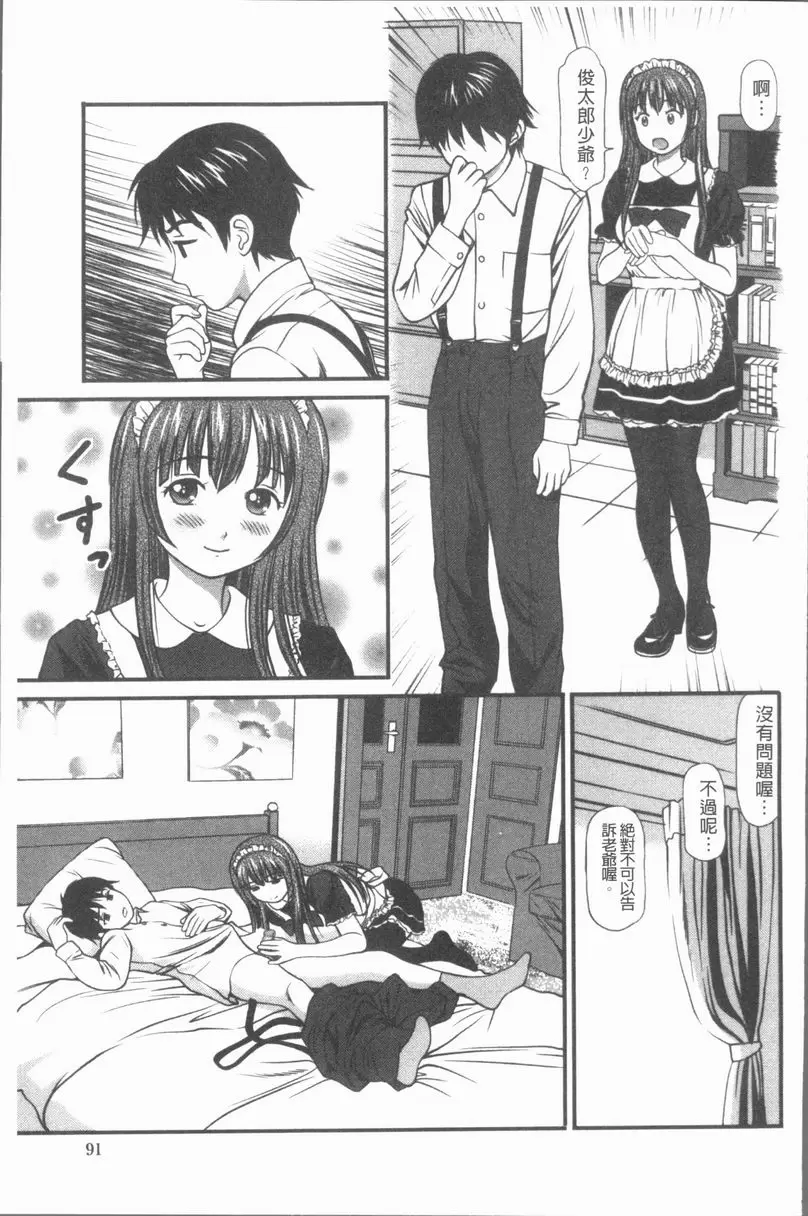 [禁漫] 中出的愛蜜娘 我的女僕 8