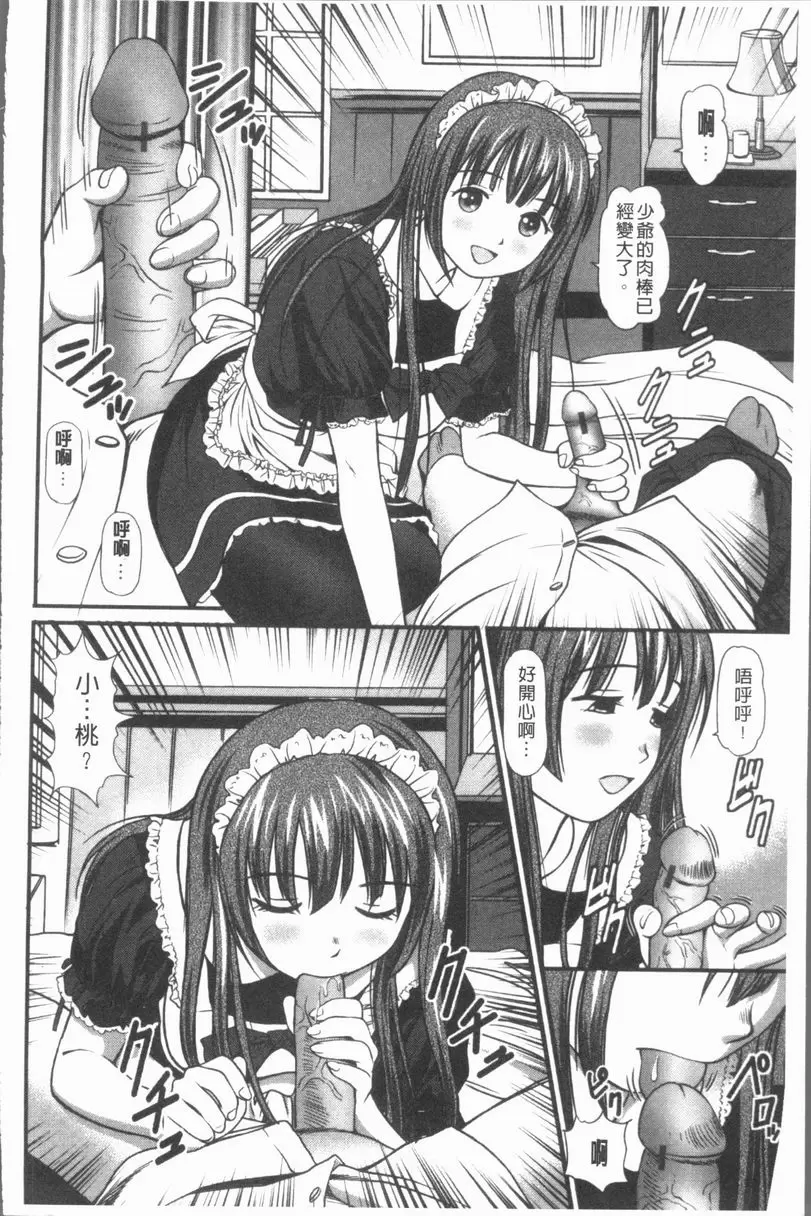[禁漫] 中出的愛蜜娘 我的女僕 9