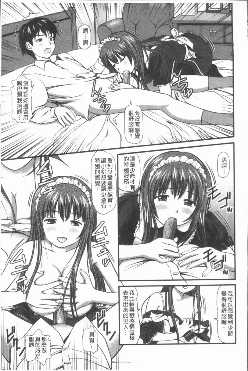[禁漫] 中出的愛蜜娘 我的女僕 10
