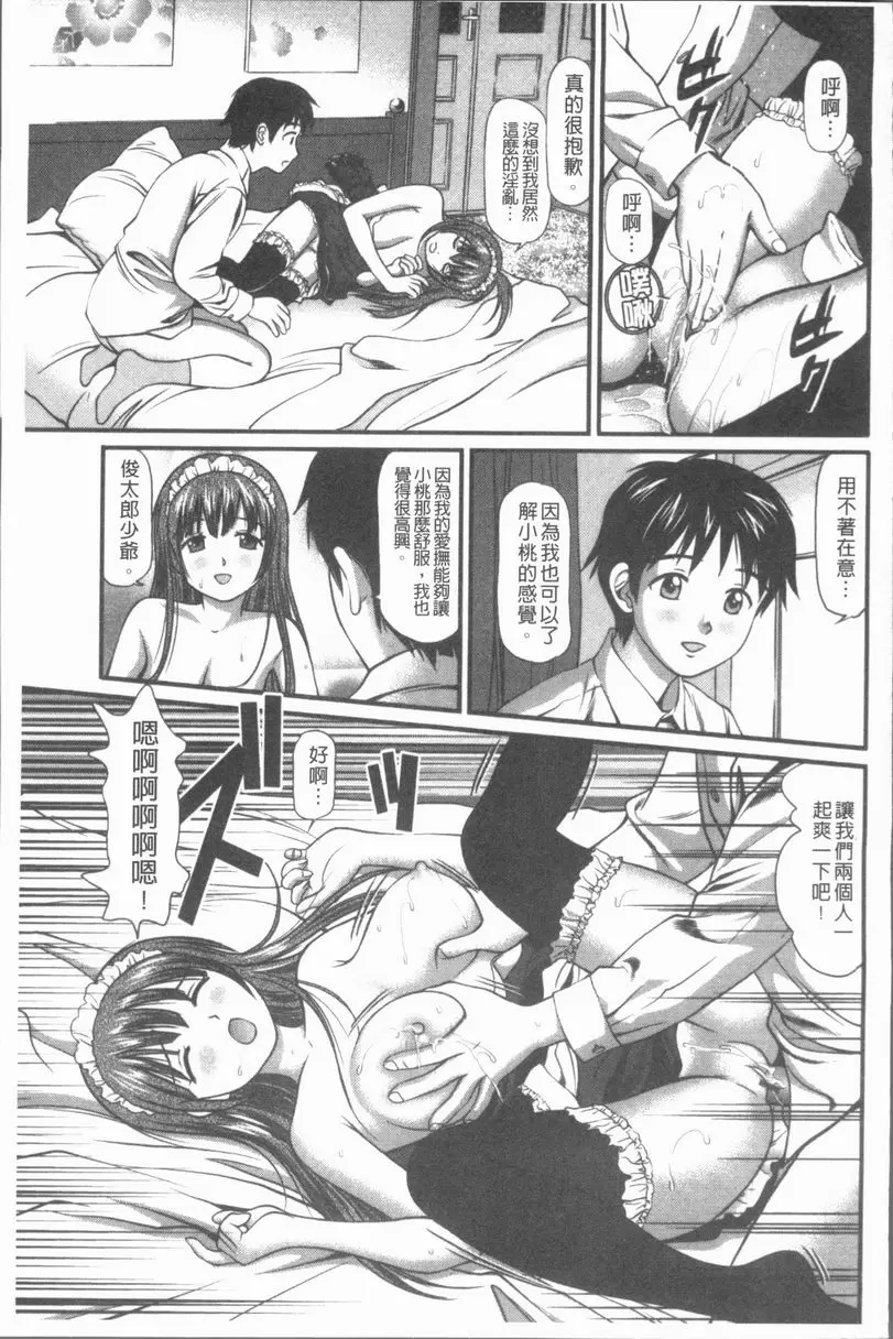 [禁漫] 中出的愛蜜娘 我的女僕 14