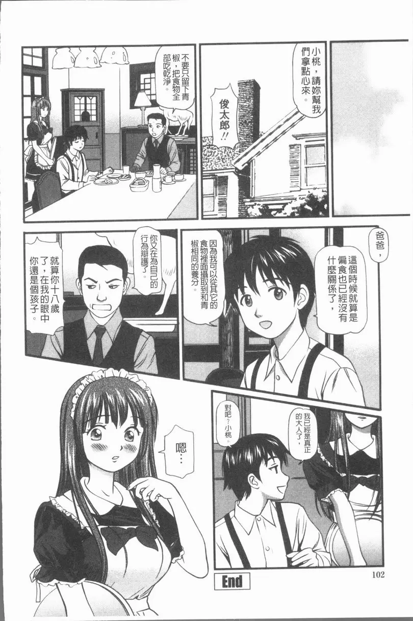 [禁漫] 中出的愛蜜娘 我的女僕 19
