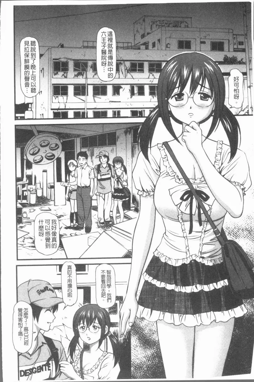 [H漫] 中出的愛蜜娘 情色的試膽活動 1