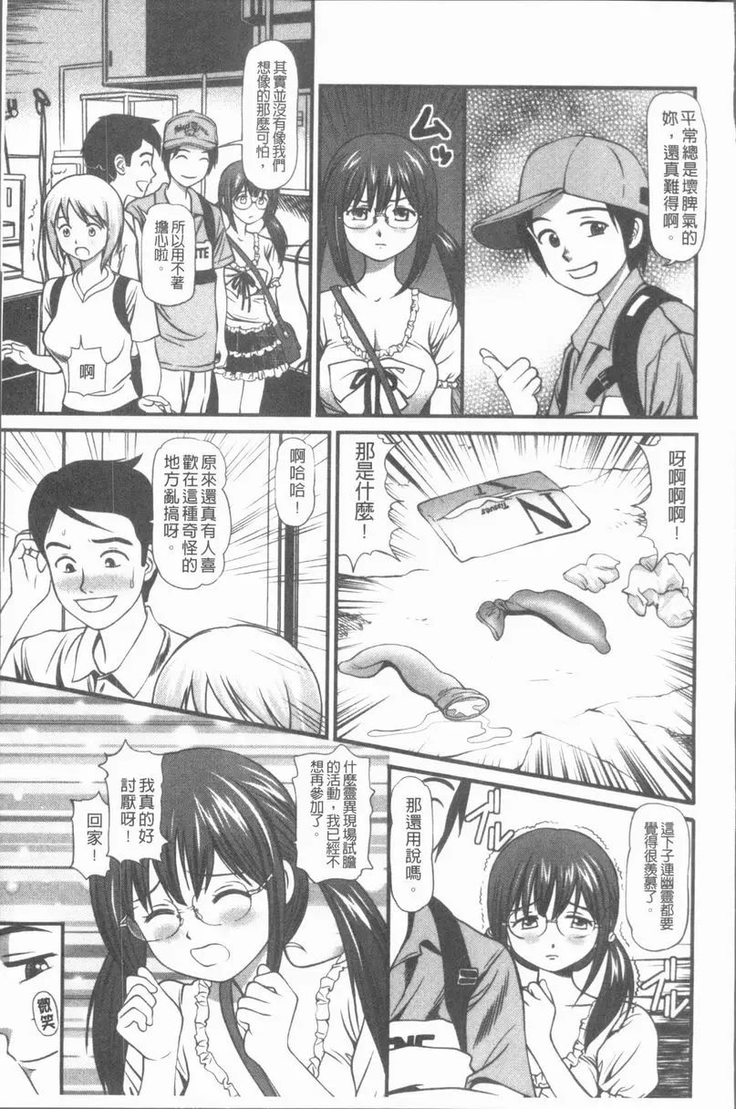 [H漫] 中出的愛蜜娘 情色的試膽活動 2