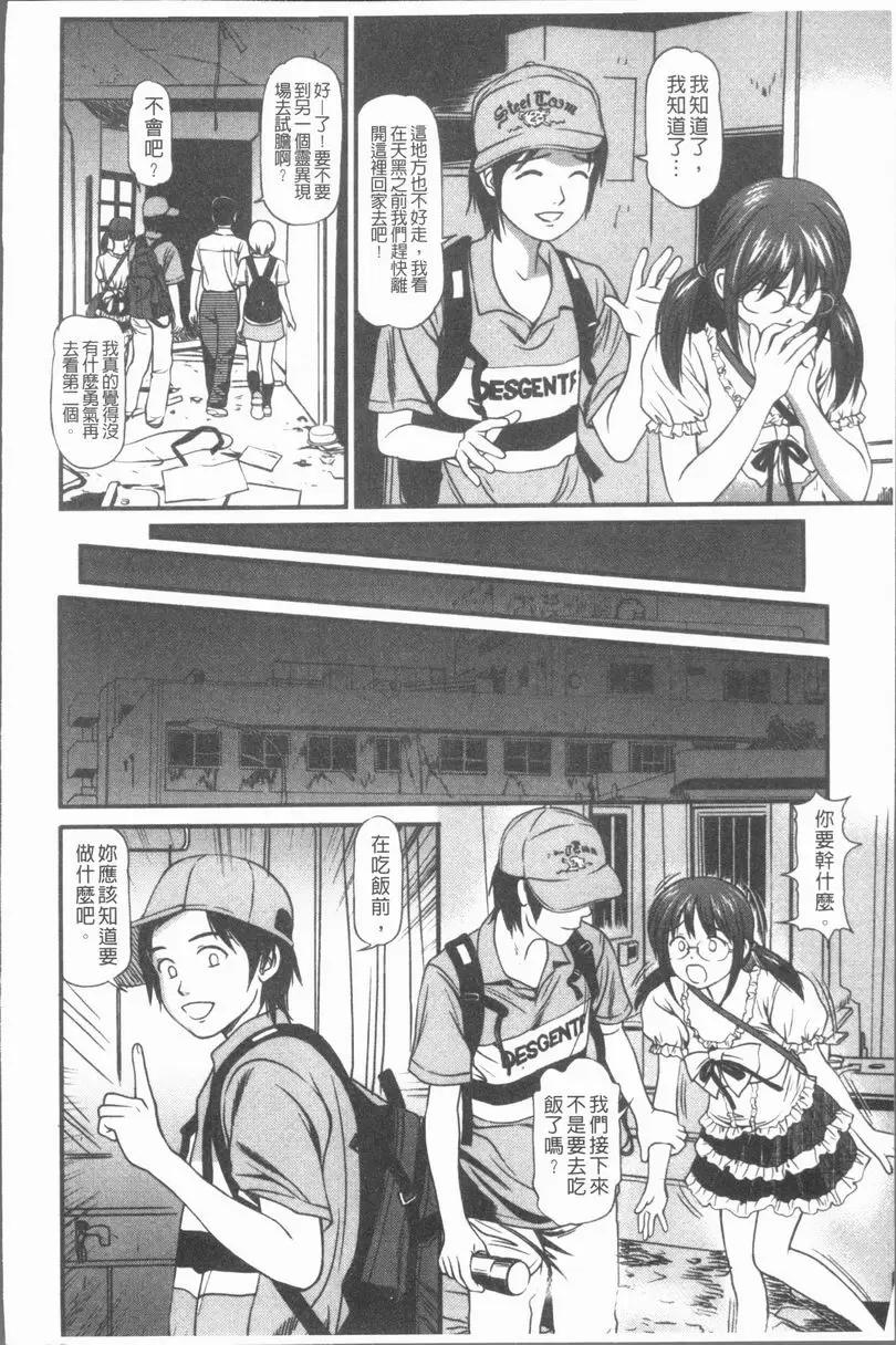 [H漫] 中出的愛蜜娘 情色的試膽活動 3