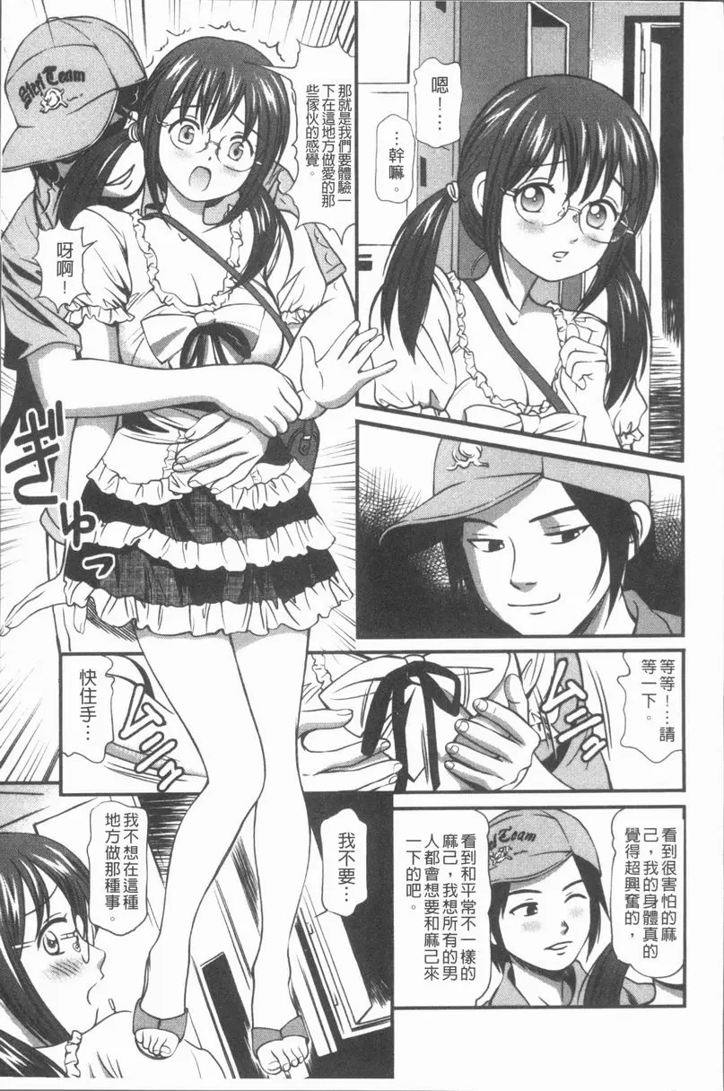 [H漫] 中出的愛蜜娘 情色的試膽活動 4