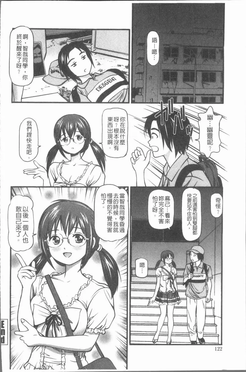 [H漫] 中出的愛蜜娘 情色的試膽活動 19