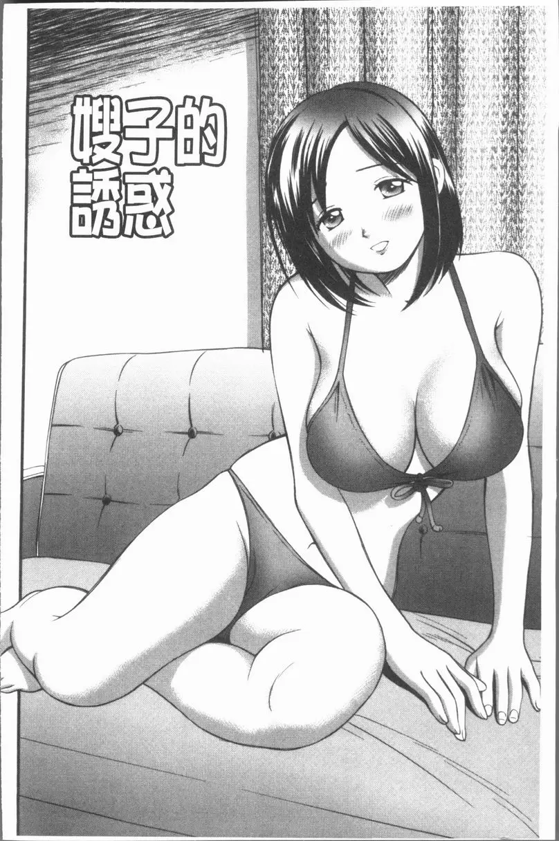[成人漫画] 中出的愛蜜娘 嫂子的誘惑 1