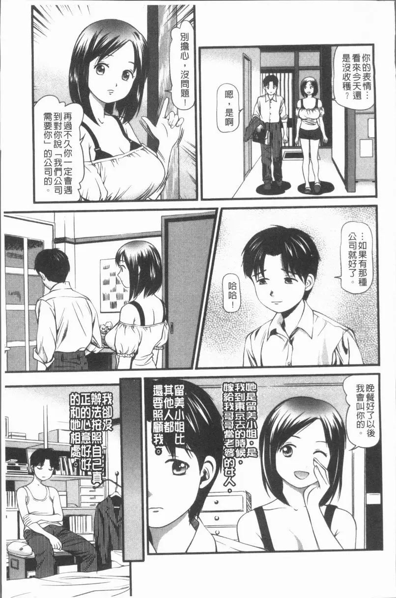 [成人漫画] 中出的愛蜜娘 嫂子的誘惑 2