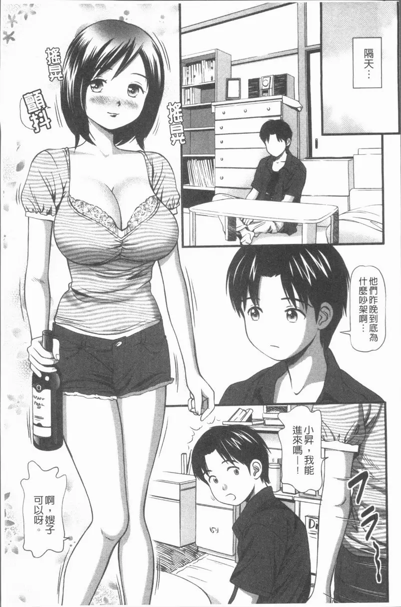 [成人漫画] 中出的愛蜜娘 嫂子的誘惑 4