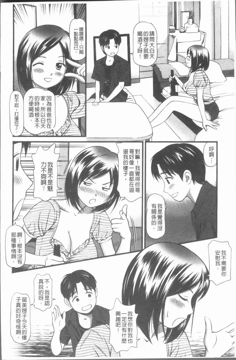 [成人漫画] 中出的愛蜜娘 嫂子的誘惑 5
