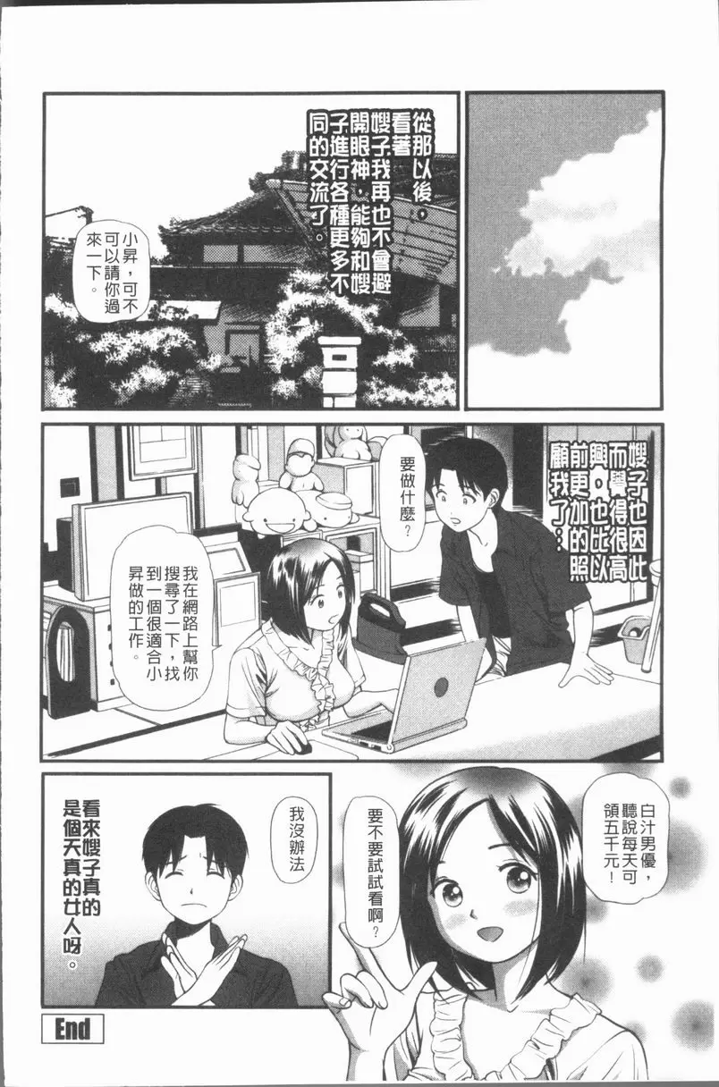 [成人漫画] 中出的愛蜜娘 嫂子的誘惑 17