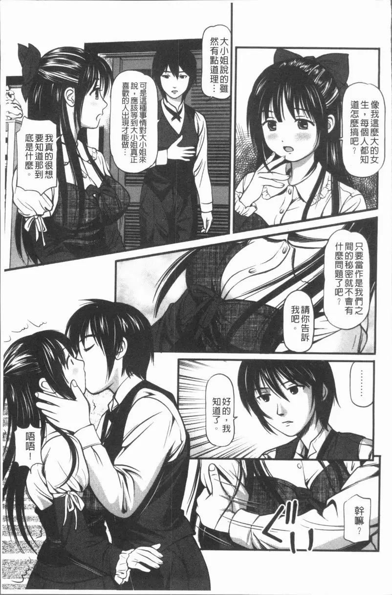 [禁漫] 中出的愛蜜娘 大小姐，這就是性愛 8