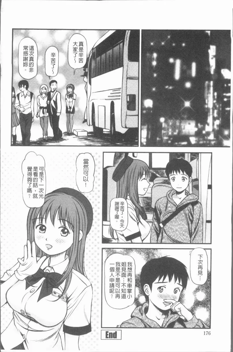[H漫] 中出的愛蜜娘 可從後面再次發射 17