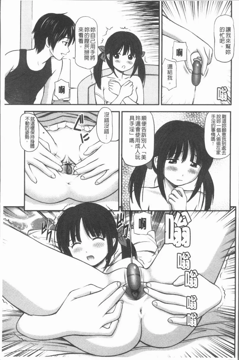 [成人漫画] 中出的愛蜜娘 體内射精愛蜜女 3
